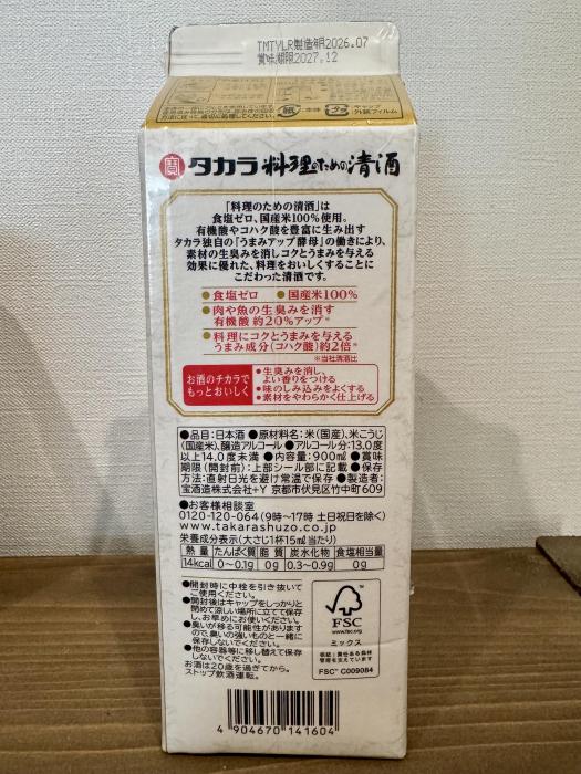 タカラ 料理のための清酒 | お酒のデータベースサイト お酒DB
