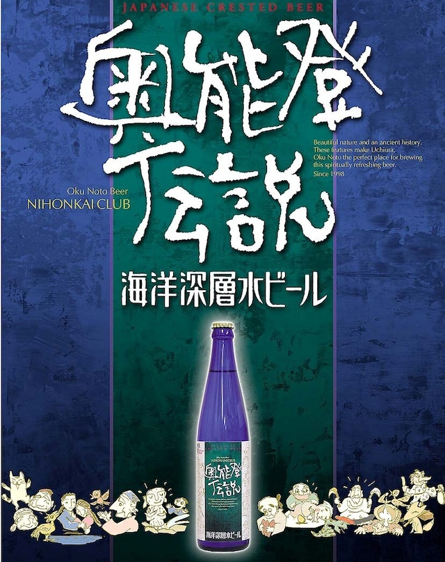 奥能登伝説 | お酒のデータベースサイト お酒DB