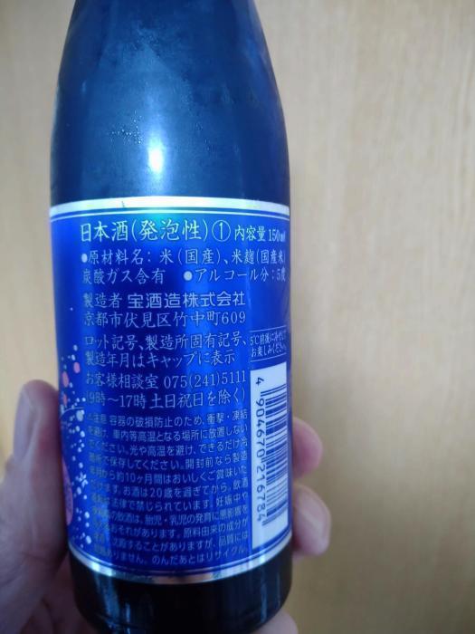 松竹梅白壁蔵「澪」スパークリング清酒 | お酒のデータベースサイト お酒DB