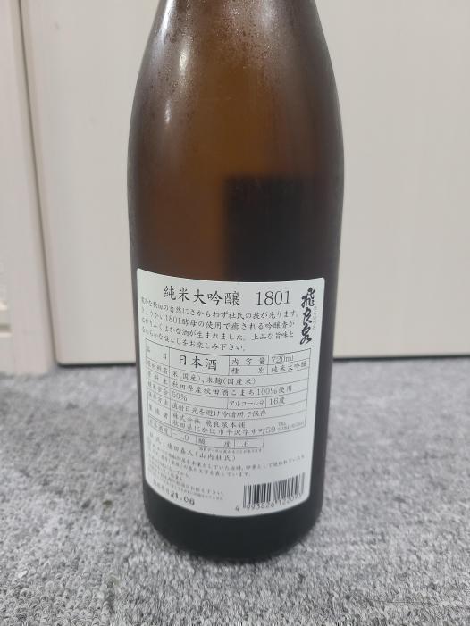 飛良泉　純米大吟醸　1801 | お酒のデータベースサイト お酒DB