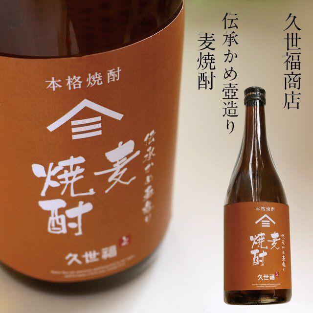 【久世福商店・本格焼酎】【伝承かめ壺造り】山三　かめ壺造り　麦焼酎 | お酒のデータベースサイト お酒DB