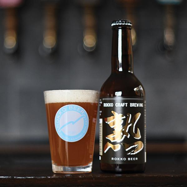 六甲ビール 熟 | お酒のデータベースサイト お酒DB