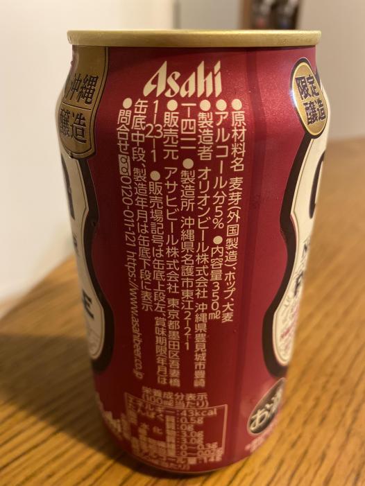 アサヒオリオン 75BEER ペールエール | お酒のデータベースサイト お酒DB