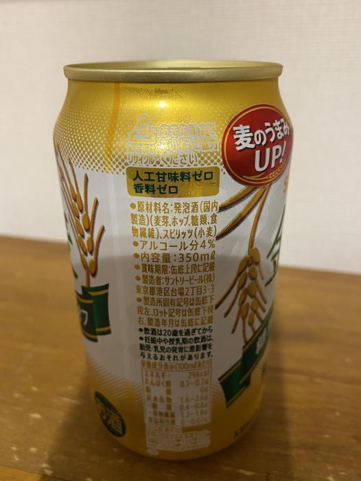 金麦 糖質75% オフ | お酒のデータベースサイト お酒DB