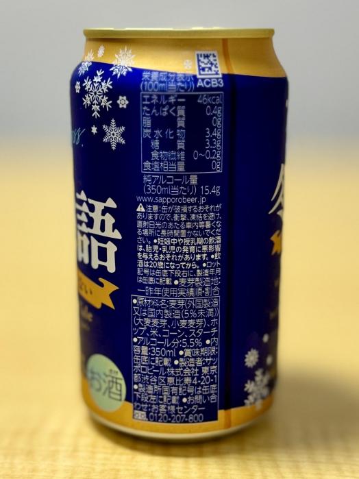 冬物語 | お酒のデータベースサイト お酒DB
