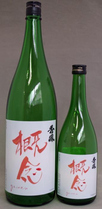 秀鳳　本醸造　概念 | お酒のデータベースサイト お酒DB