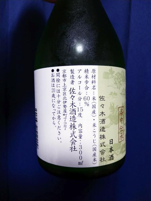 聚楽第 | お酒のデータベースサイト お酒DB