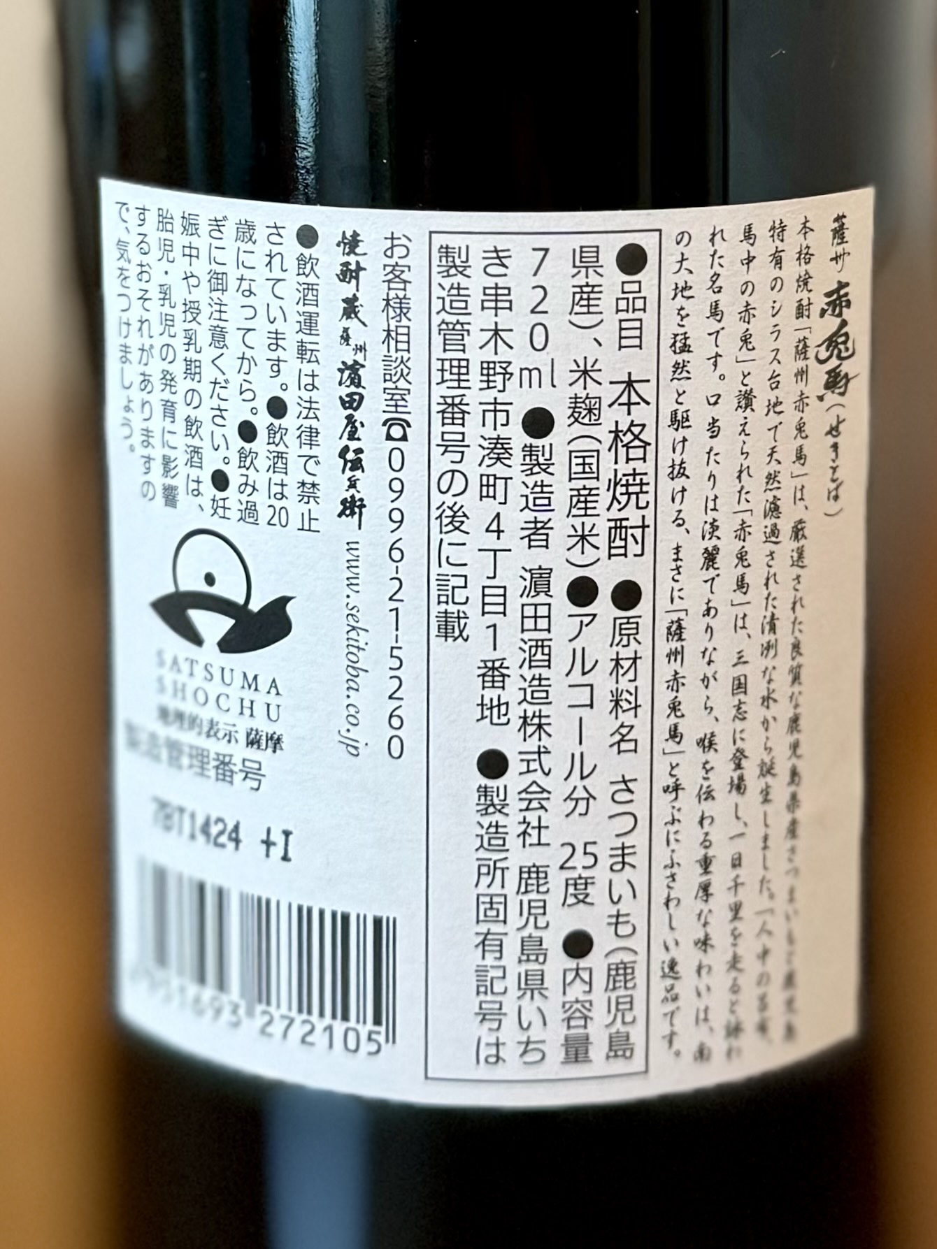 薩州 赤兎馬 | お酒のデータベースサイト お酒DB