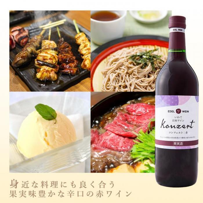 コンツェルト　赤 | お酒のデータベースサイト お酒DB