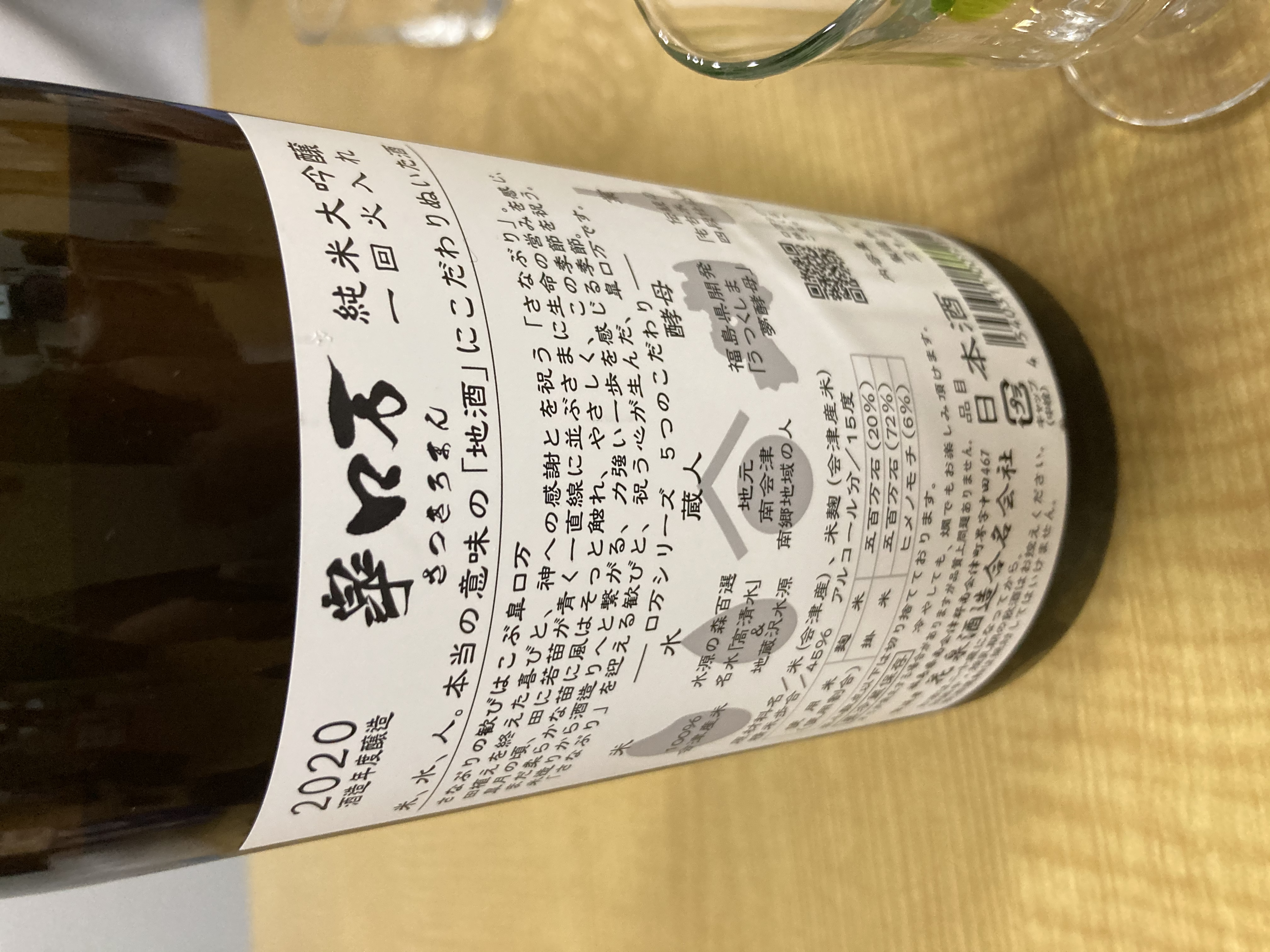 皐ロ万 | お酒のデータベースサイト お酒DB