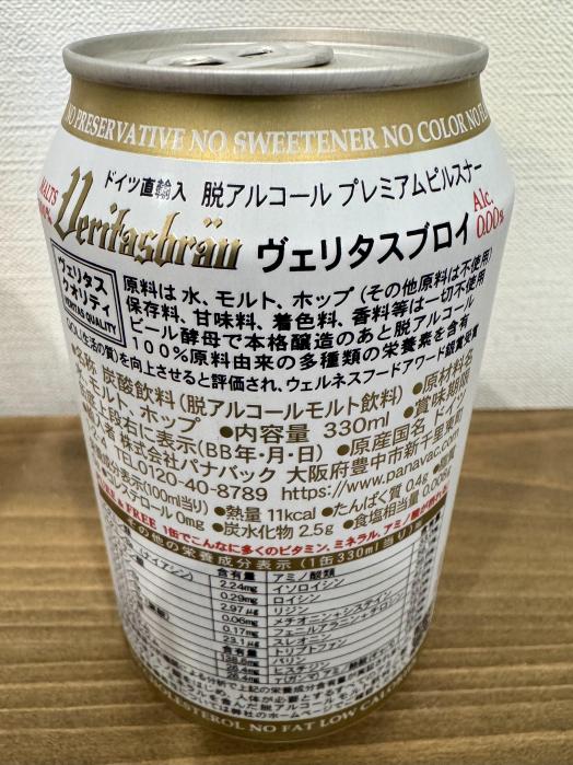 ヴェリタスブロイ ピュア＆フリー | お酒のデータベースサイト お酒DB