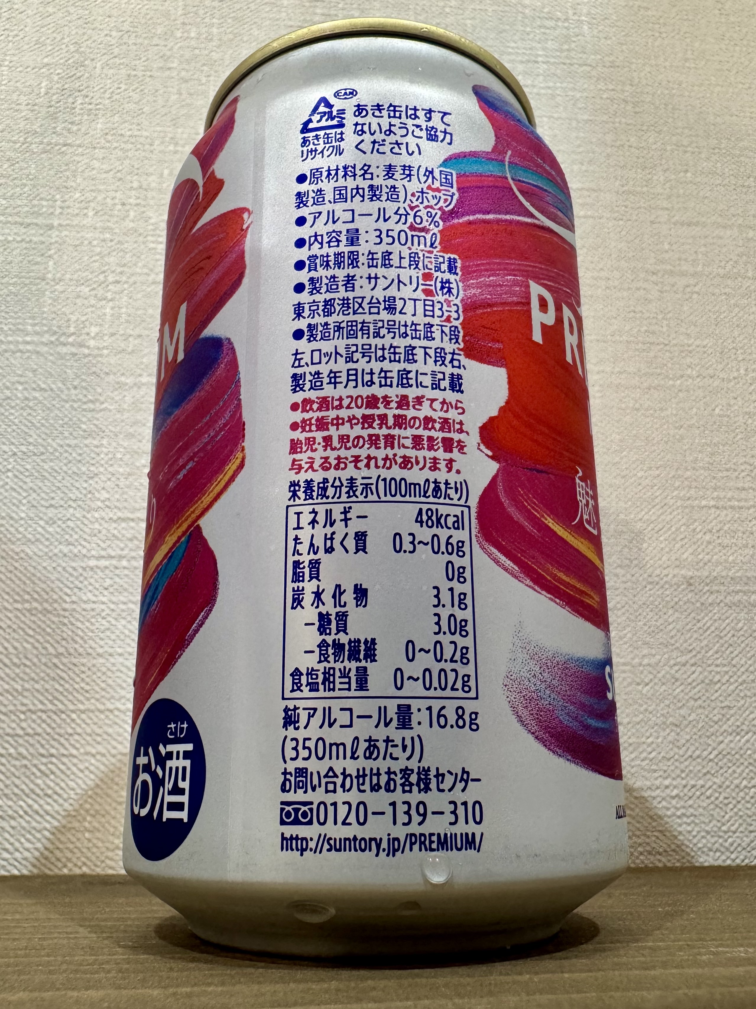 サントリー ザ・プレミアム・モルツ 魅惑の香り | お酒のデータベースサイト お酒DB