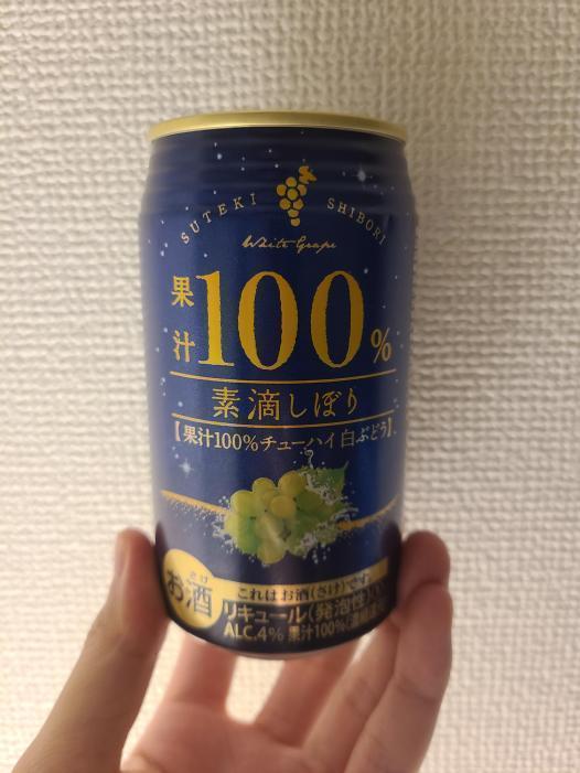 素敵しぼり　果汁100%チューハイ　白ブドウ | お酒のデータベースサイト お酒DB