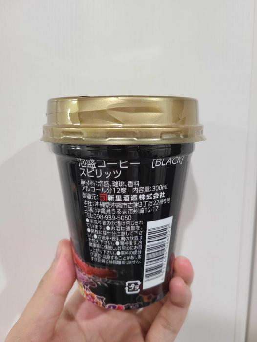 泡盛コーヒー【BLACK】 | お酒のデータベースサイト お酒DB