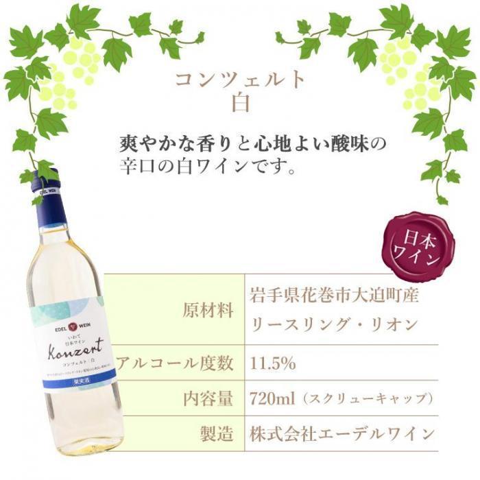 コンツェルト　白 | お酒のデータベースサイト お酒DB