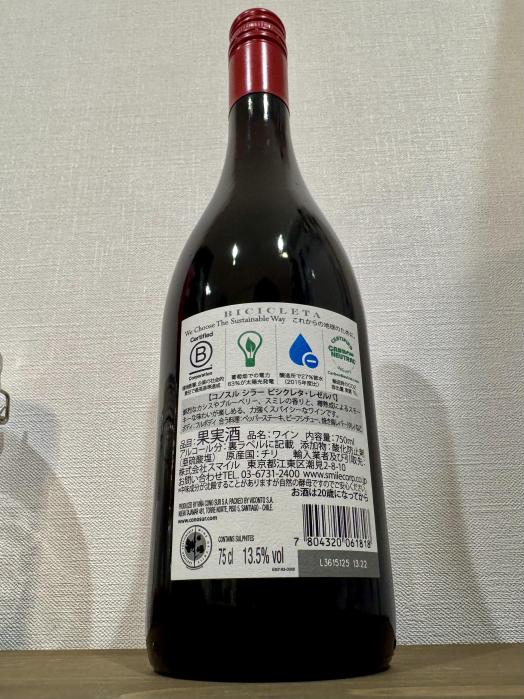 コノスル シラー ビシクレタ レゼルバ | お酒のデータベースサイト お酒DB