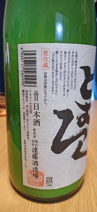 渓流 どむろく | お酒のデータベースサイト お酒DB
