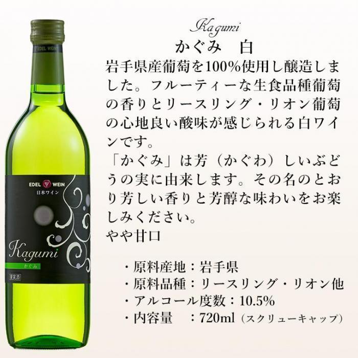 エーデルワイン かぐみ 白 リースリング・リオン、紅伊豆 岩手 | お酒のデータベースサイト お酒DB