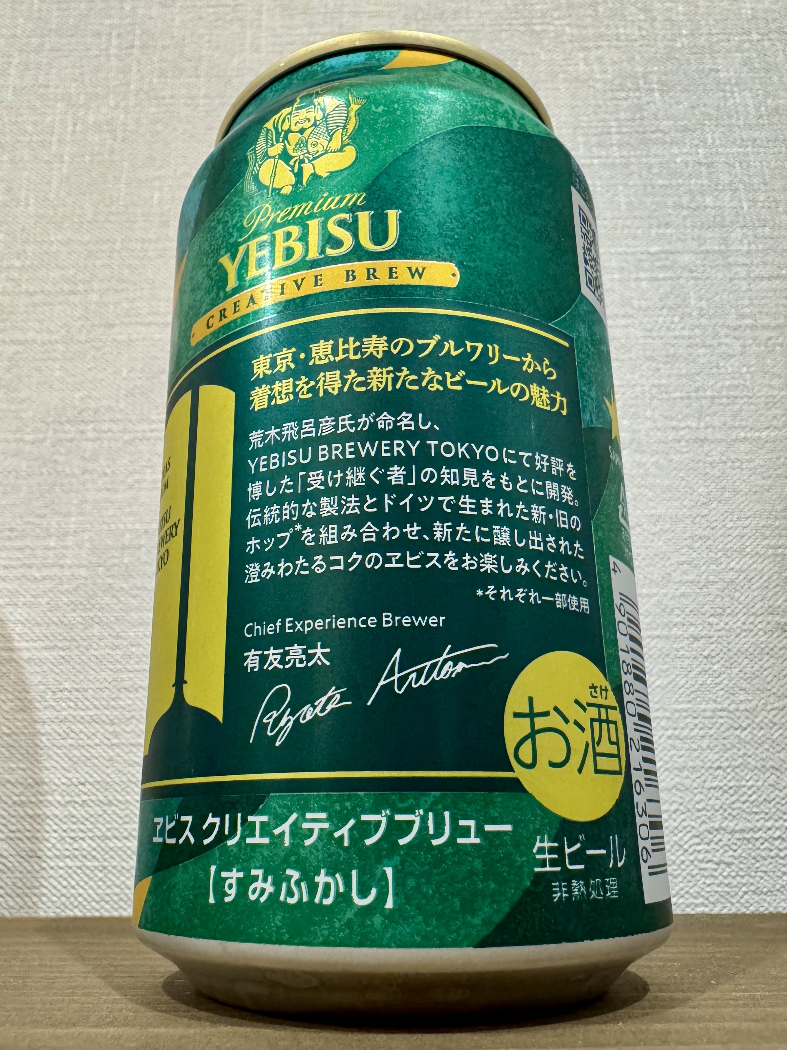 エビス CREATIVE BREW クリエイティブブリュー 澄深し すみふかし | お酒のデータベースサイト お酒DB