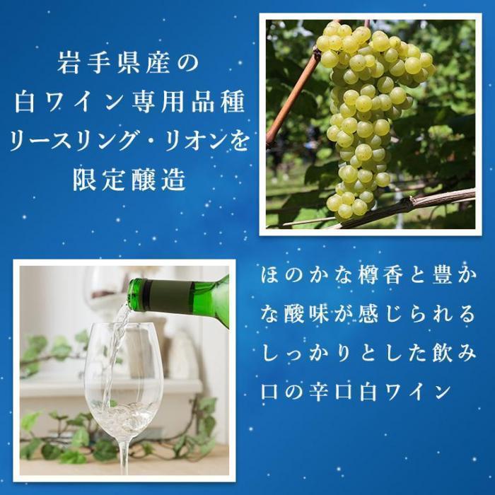 エーデルワイン いわて銀河葡萄園 白 リースリング・リオン 岩手 | お酒のデータベースサイト お酒DB