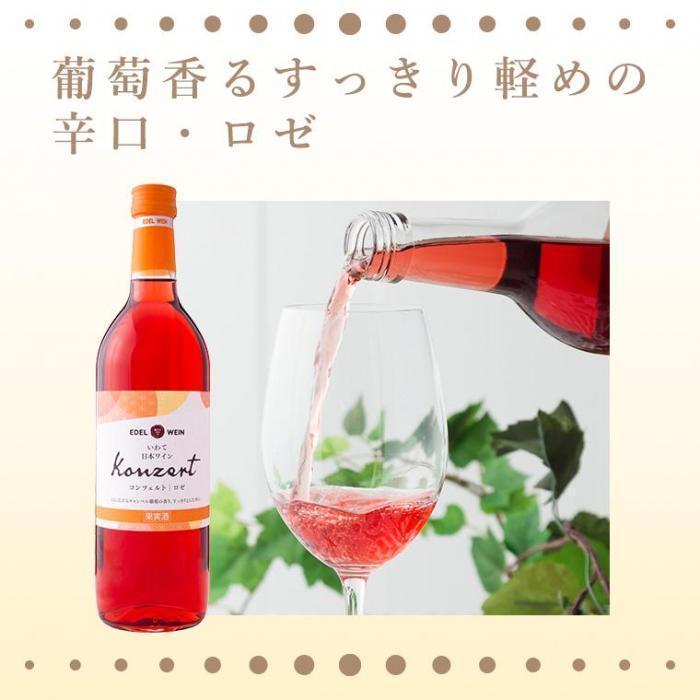 エーデルワイン コンツェルト ロゼ | お酒のデータベースサイト お酒DB