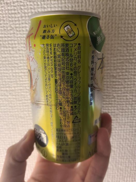本搾り　グレープフルーツ | お酒のデータベースサイト お酒DB