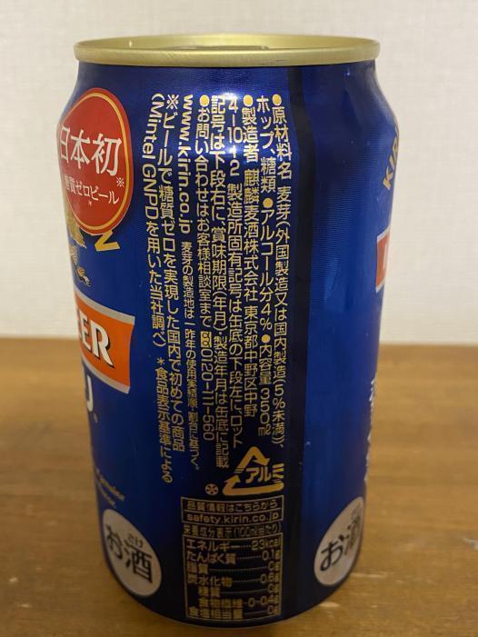 キリン一番搾り　糖質ゼロ | お酒のデータベースサイト お酒DB