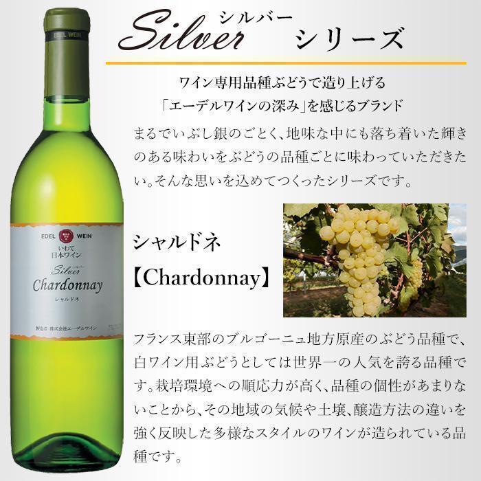 エーデルワイン シルバー シャルドネ 白 岩手 | お酒のデータベースサイト お酒DB