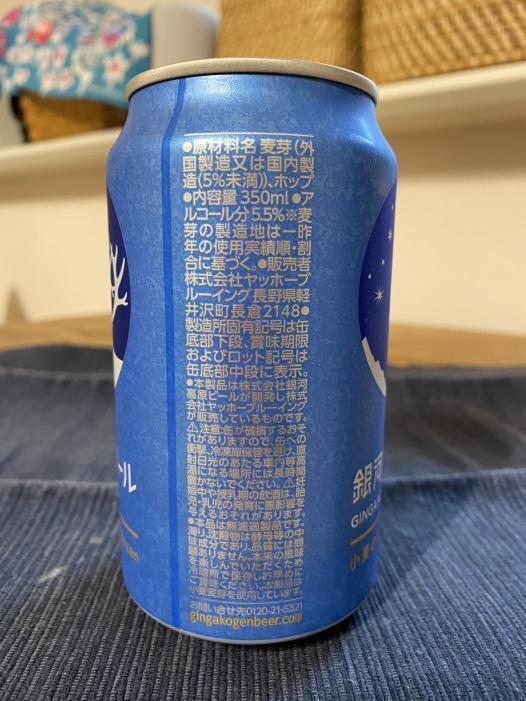 銀河高原ビール | お酒のデータベースサイト お酒DB