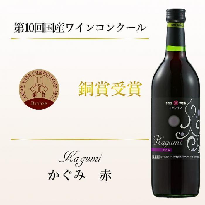 エーデルワイン かぐみ 赤 メルロー、キャンベル 岩手 | お酒のデータベースサイト お酒DB
