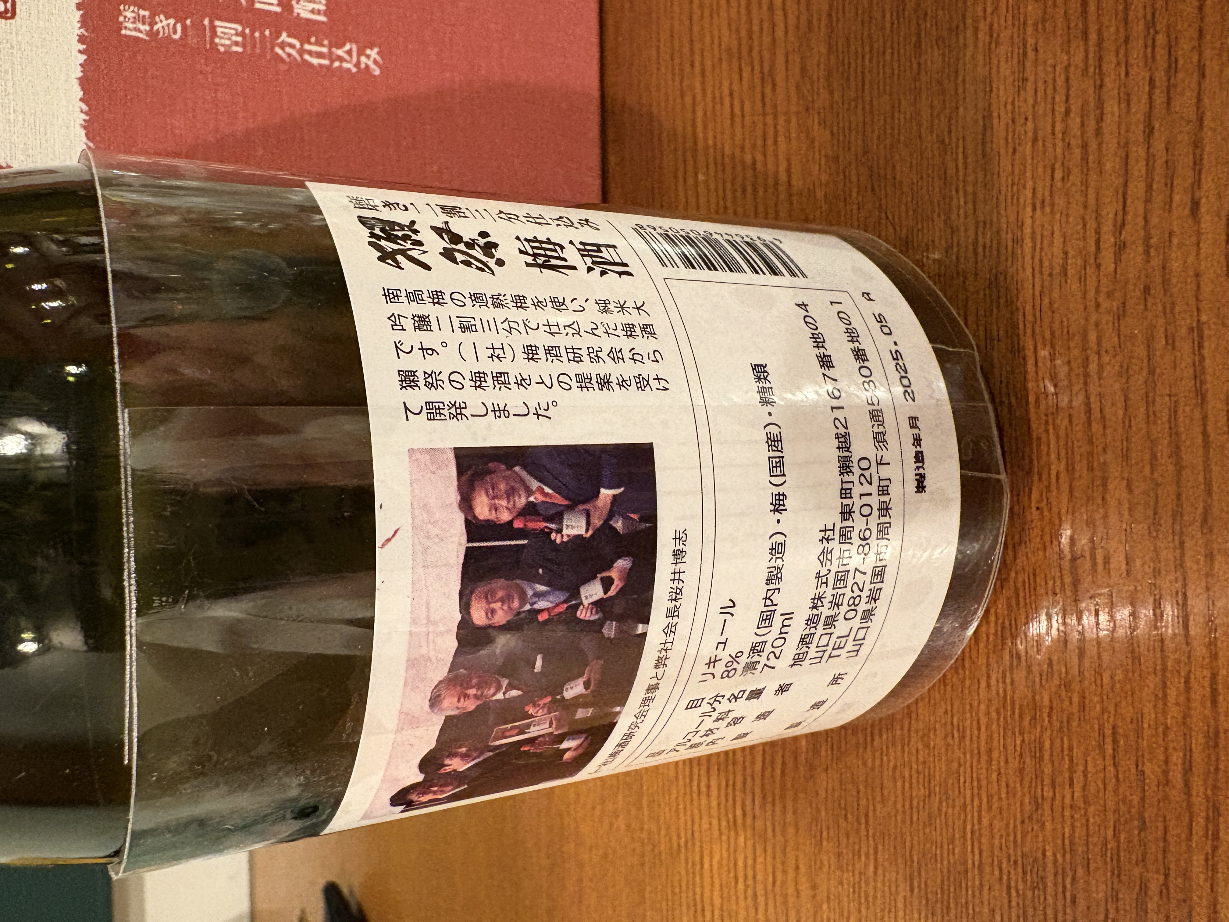 獺祭 磨き二割三分仕込み 獺祭梅酒 | お酒のデータベースサイト お酒DB