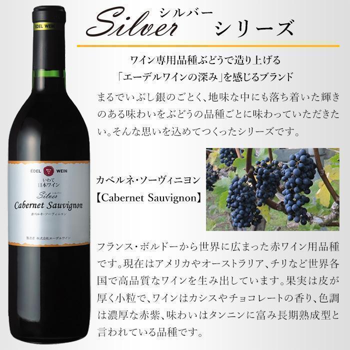 エーデルワイン シルバー カベルネ・ソーヴィニヨン 赤 岩手 | お酒のデータベースサイト お酒DB