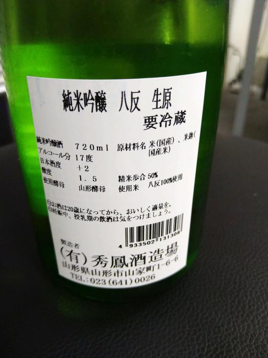 秀鳳　純米吟醸　八反 | お酒のデータベースサイト お酒DB