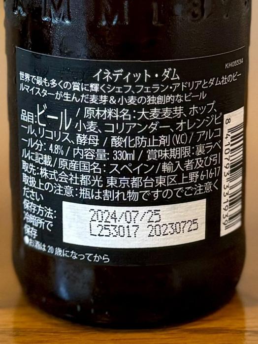 エストレージャ・ダム　イネディット | お酒のデータベースサイト お酒DB