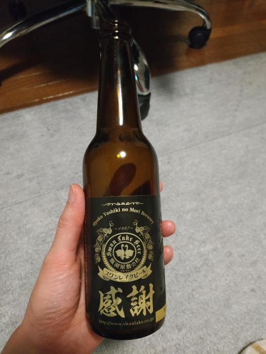 スワンレイクビール 感謝 | お酒のデータベースサイト お酒DB