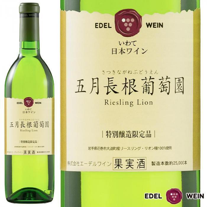 エーデルワイン 五月長根葡萄園 2019 白 リースリング・リオン 岩手 | お酒のデータベースサイト お酒DB