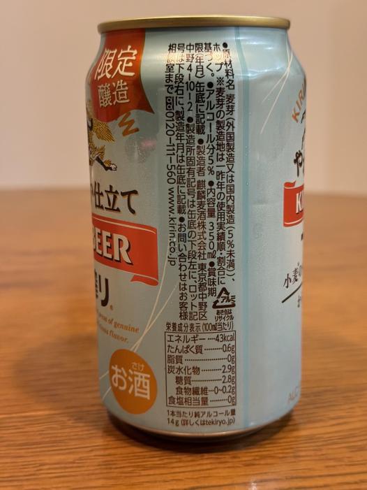キリン 一番搾り やわらか仕立て | お酒のデータベースサイト お酒DB