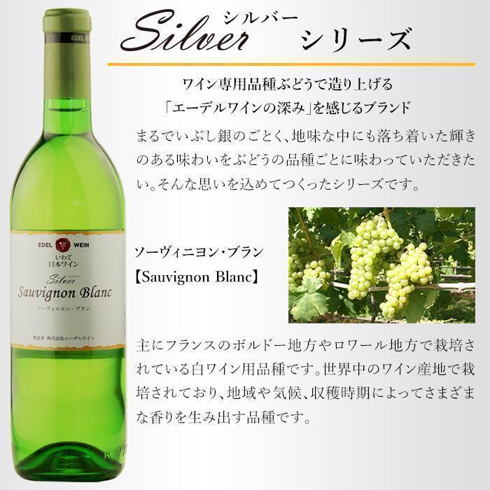 エーデルワイン シルバー ソーヴィニヨン・ブラン 白 | お酒のデータベースサイト お酒DB