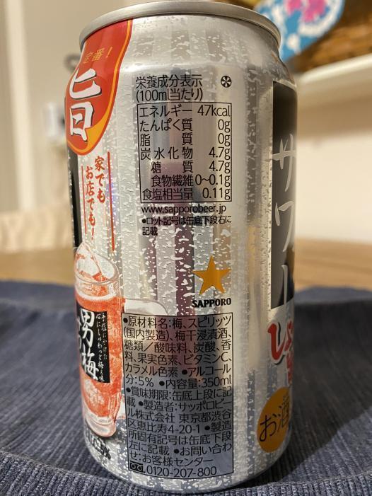 男梅サワー | お酒のデータベースサイト お酒DB