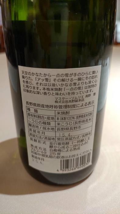 一点の雪 | お酒のデータベースサイト お酒DB
