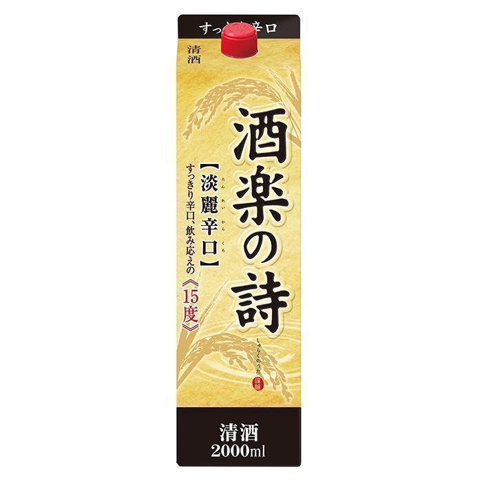 酒楽の詩 | お酒のデータベースサイト お酒DB