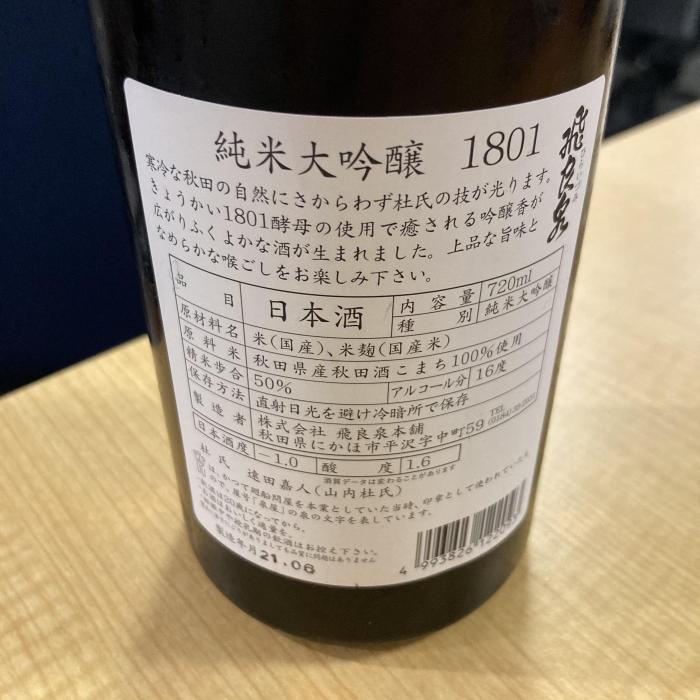 飛良泉　純米大吟醸　1801 | お酒のデータベースサイト お酒DB