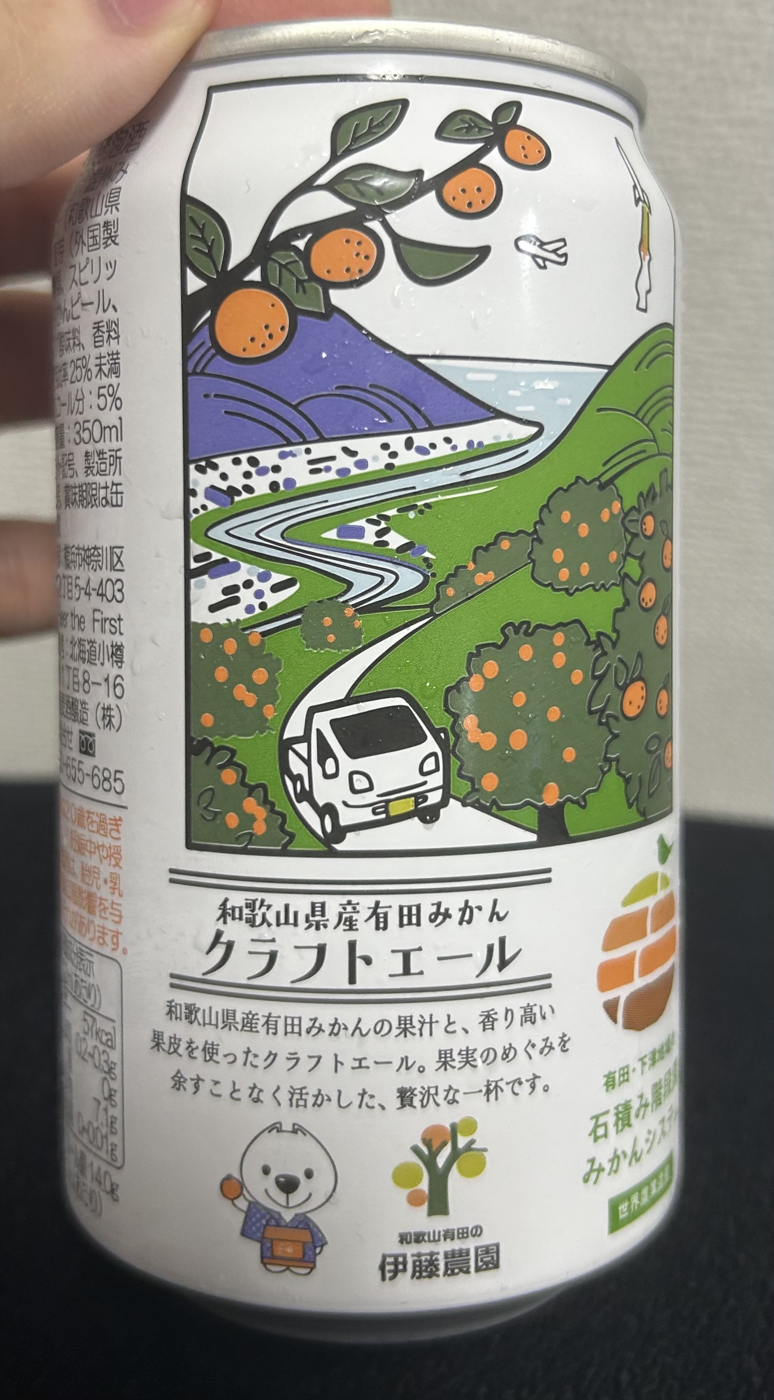 和歌山県産有田みかんクラフトエール | お酒のデータベースサイト お酒DB
