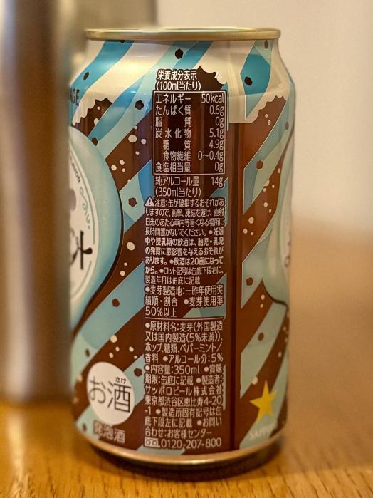 ホッピンガレージ 大人のチョコミント | お酒のデータベースサイト お酒DB