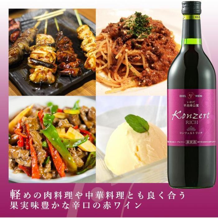 コンツェルトリッチ　赤 | お酒のデータベースサイト お酒DB