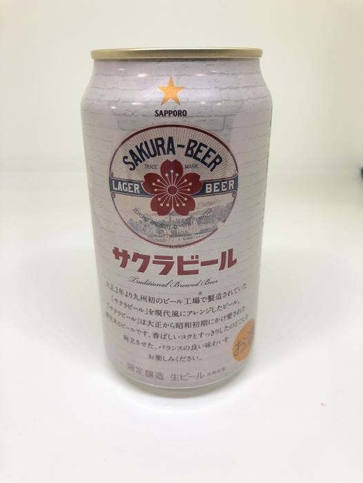 サクラビール | お酒のデータベースサイト お酒DB