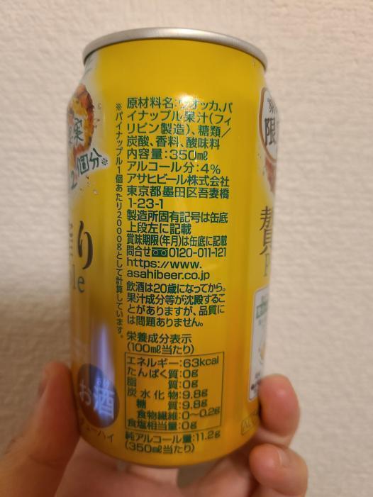 贅沢搾り　パイナップル | お酒のデータベースサイト お酒DB