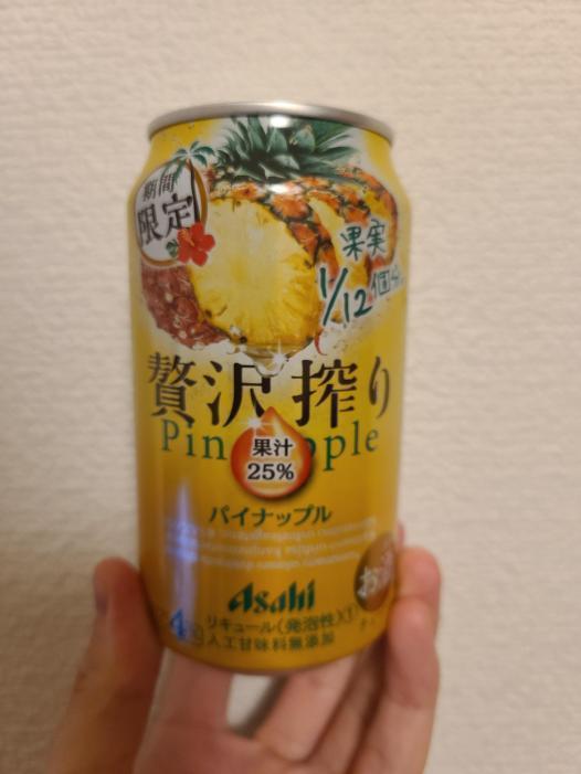 贅沢搾り　パイナップル | お酒のデータベースサイト お酒DB